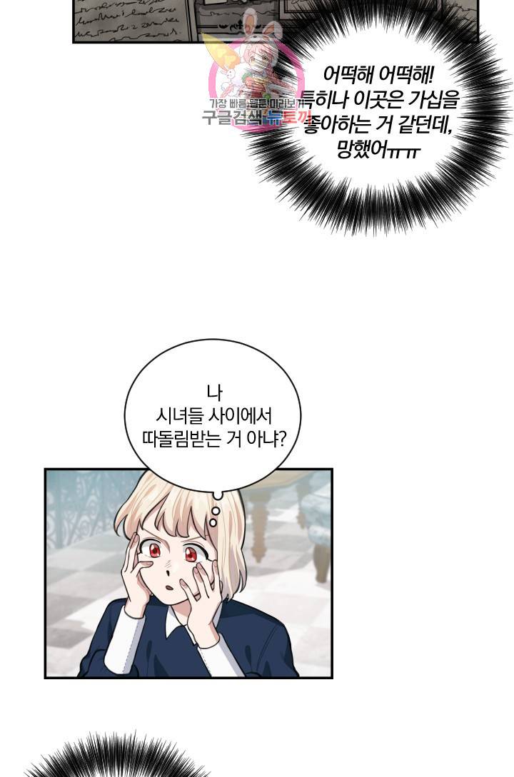 TL 소설 속 시녀가 되었습니다 8화 12
