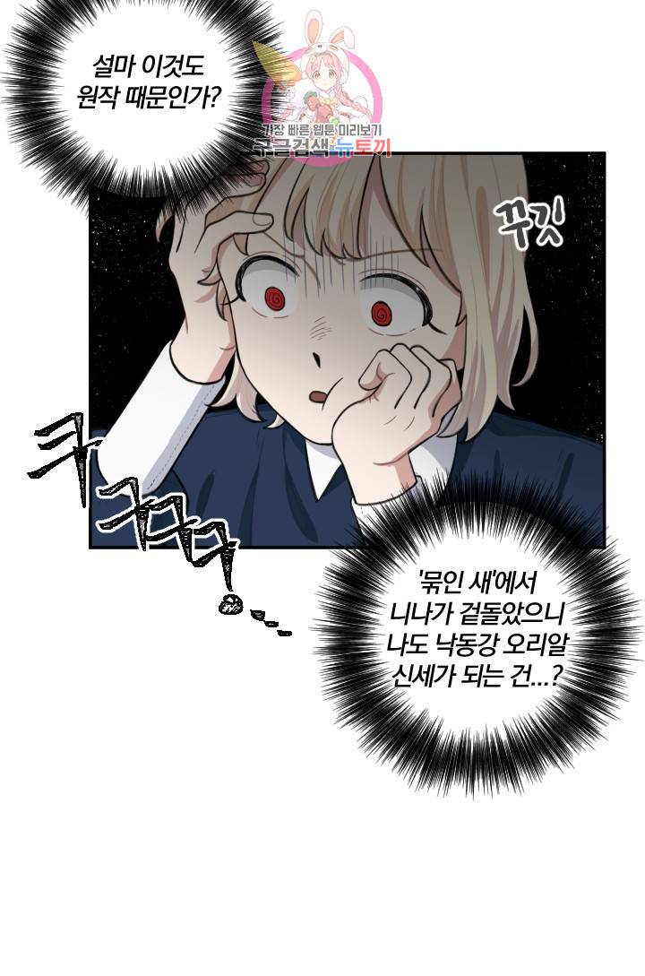 TL 소설 속 시녀가 되었습니다 8화 13