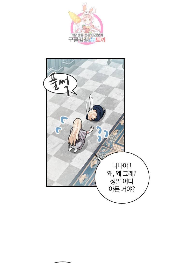TL 소설 속 시녀가 되었습니다 8화 14
