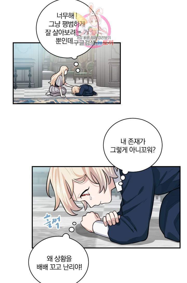 TL 소설 속 시녀가 되었습니다 8화 15
