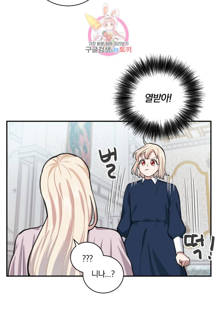 TL 소설 속 시녀가 되었습니다 8화 16