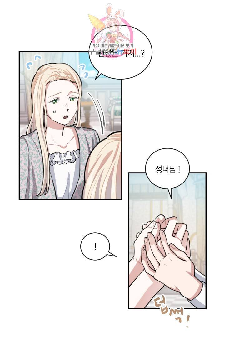 TL 소설 속 시녀가 되었습니다 8화 17