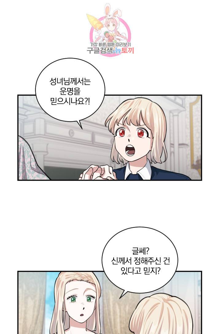 TL 소설 속 시녀가 되었습니다 8화 18