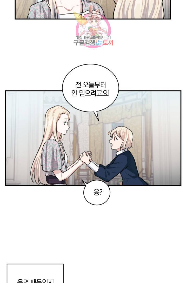 TL 소설 속 시녀가 되었습니다 8화 19