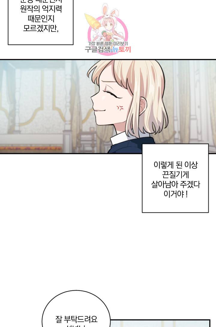 TL 소설 속 시녀가 되었습니다 8화 20