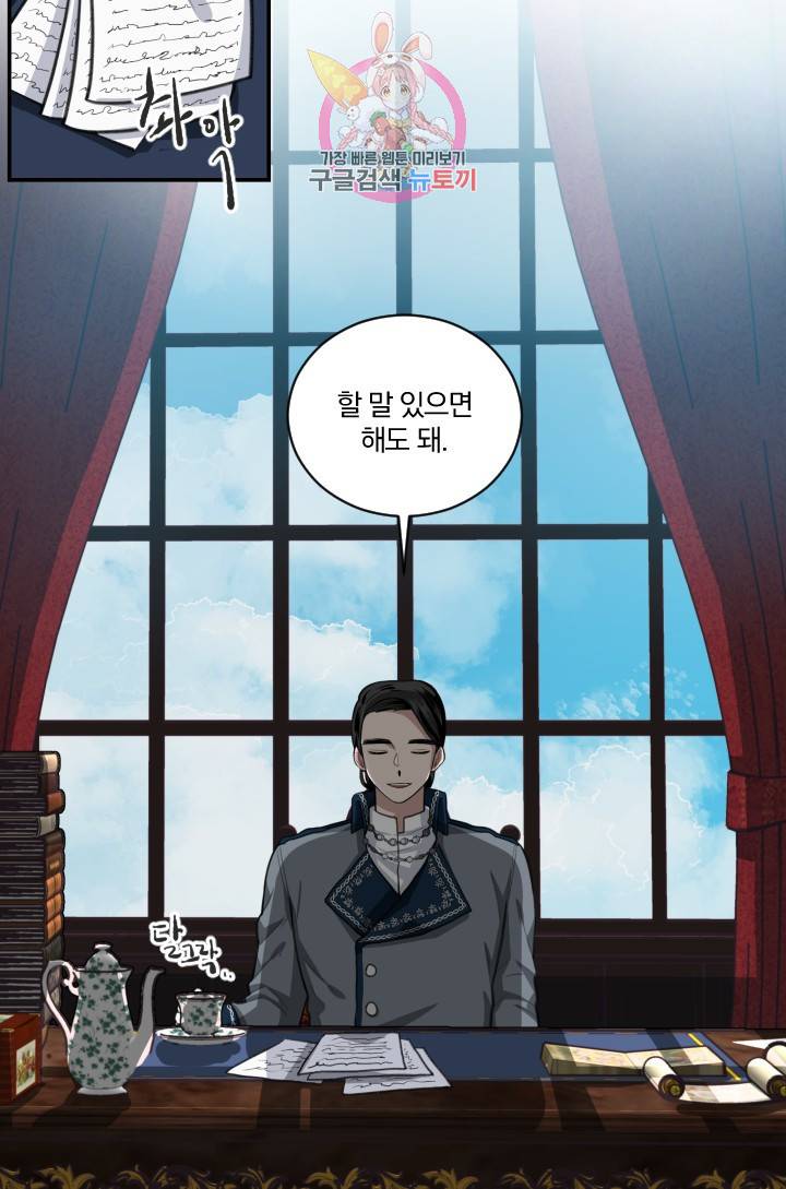 TL 소설 속 시녀가 되었습니다 8화 26