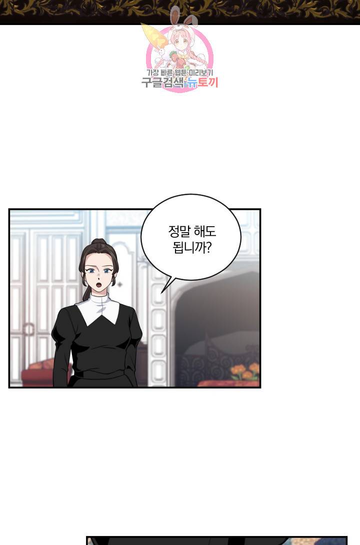 TL 소설 속 시녀가 되었습니다 8화 27