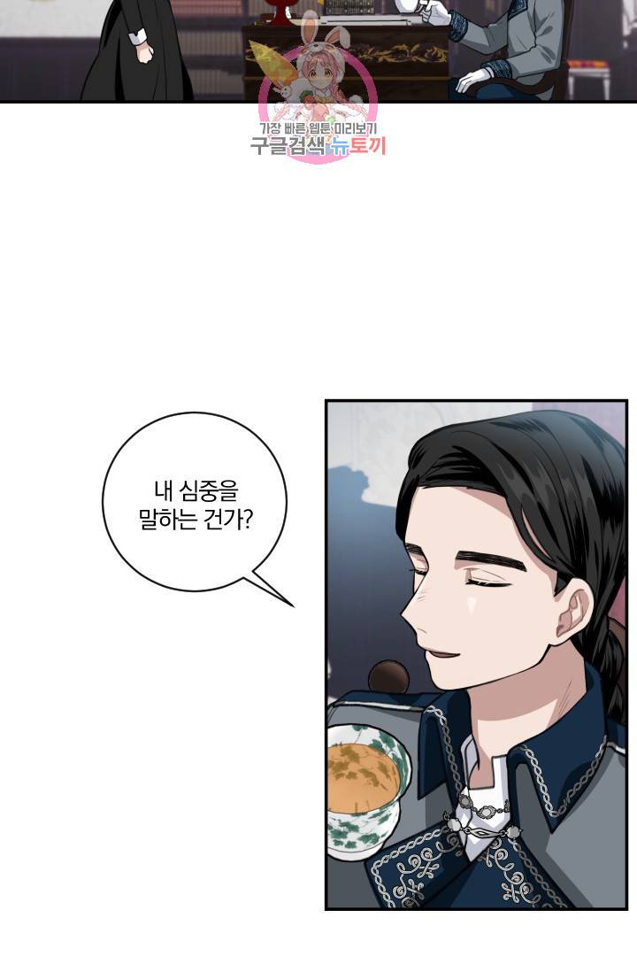 TL 소설 속 시녀가 되었습니다 8화 29