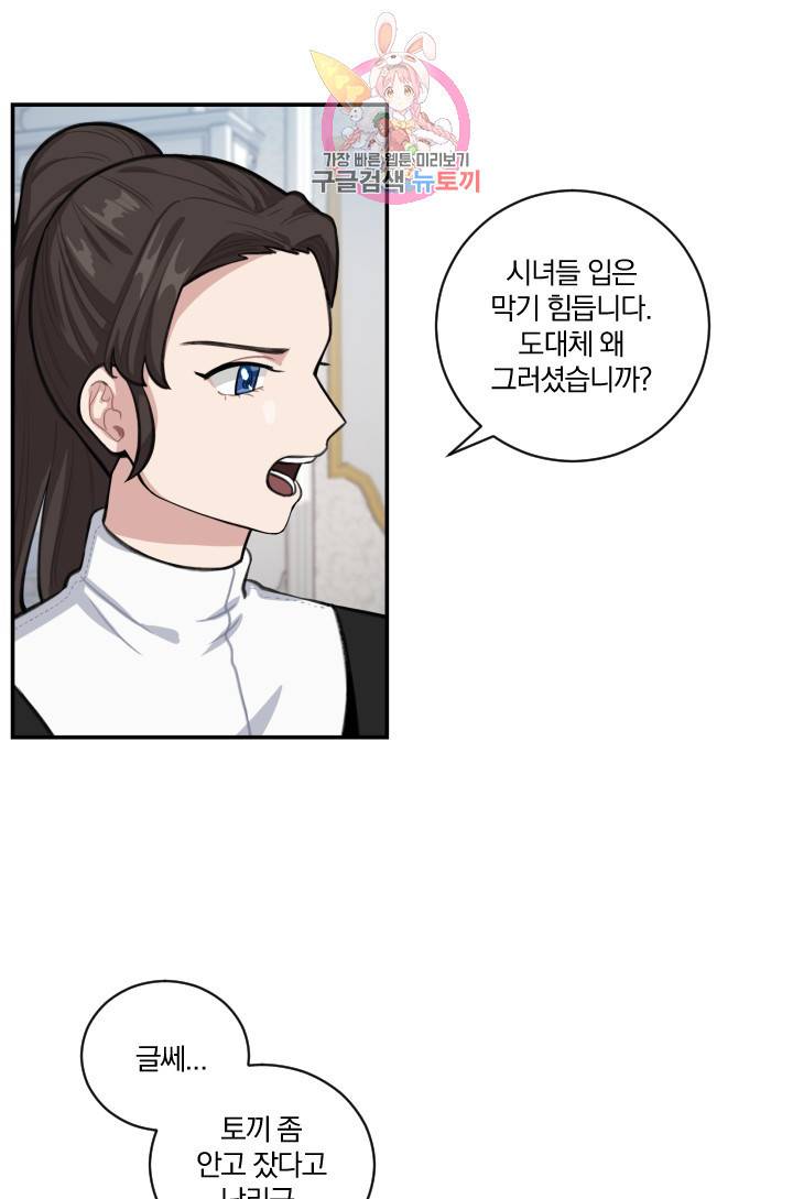 TL 소설 속 시녀가 되었습니다 8화 30