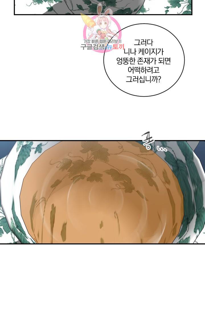 TL 소설 속 시녀가 되었습니다 8화 32