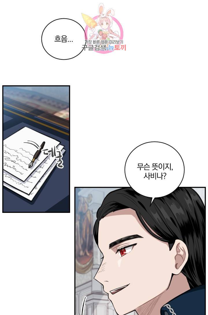 TL 소설 속 시녀가 되었습니다 8화 33