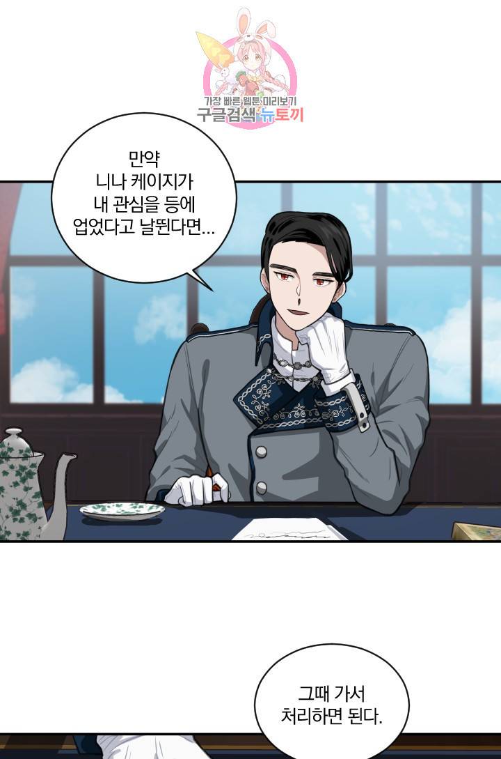 TL 소설 속 시녀가 되었습니다 8화 35