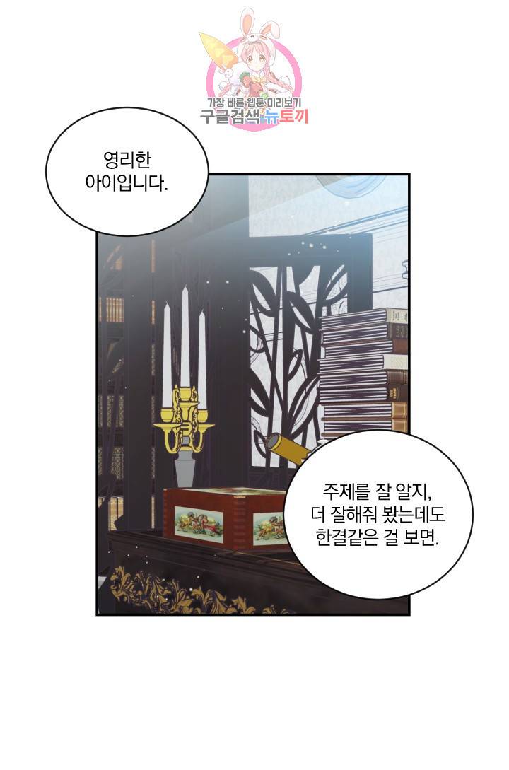 TL 소설 속 시녀가 되었습니다 8화 37