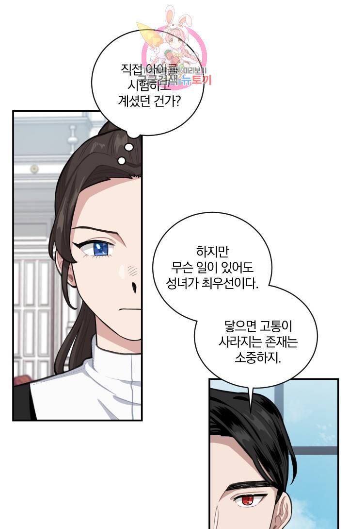 TL 소설 속 시녀가 되었습니다 8화 38