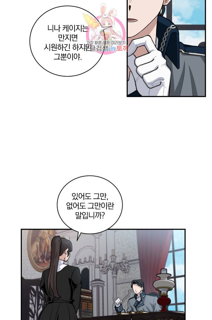 TL 소설 속 시녀가 되었습니다 8화 39
