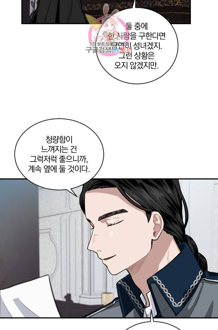 TL 소설 속 시녀가 되었습니다 8화 40