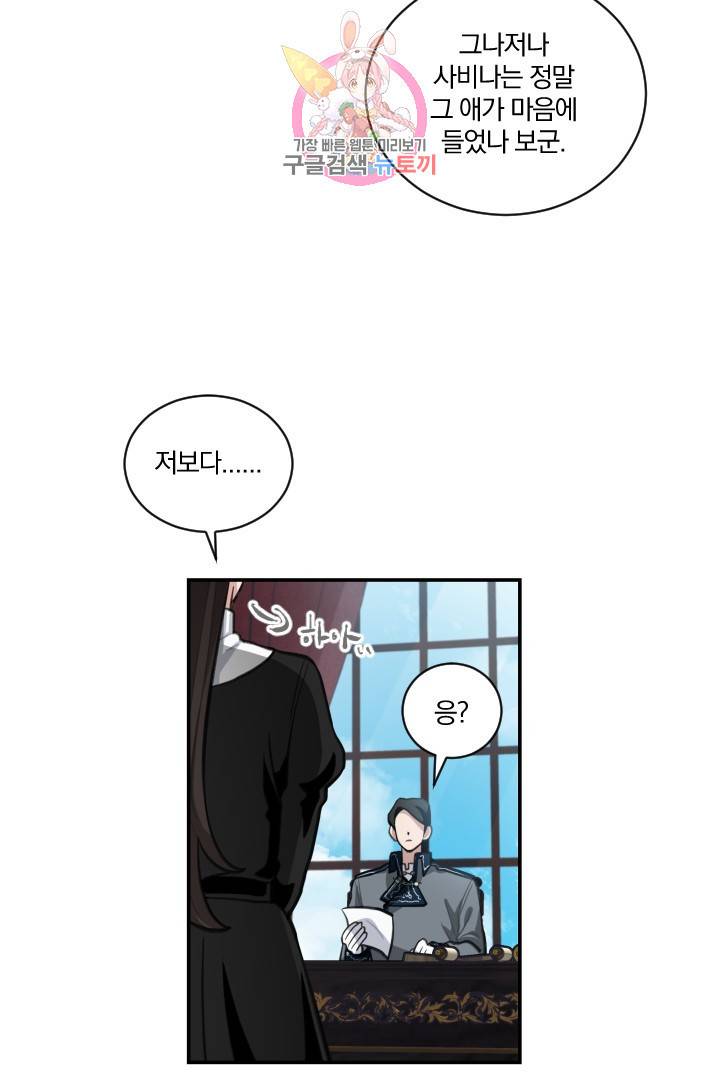 TL 소설 속 시녀가 되었습니다 8화 41