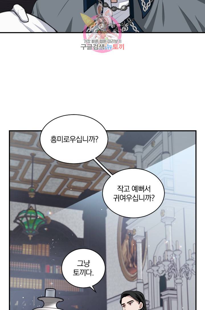 TL 소설 속 시녀가 되었습니다 8화 44