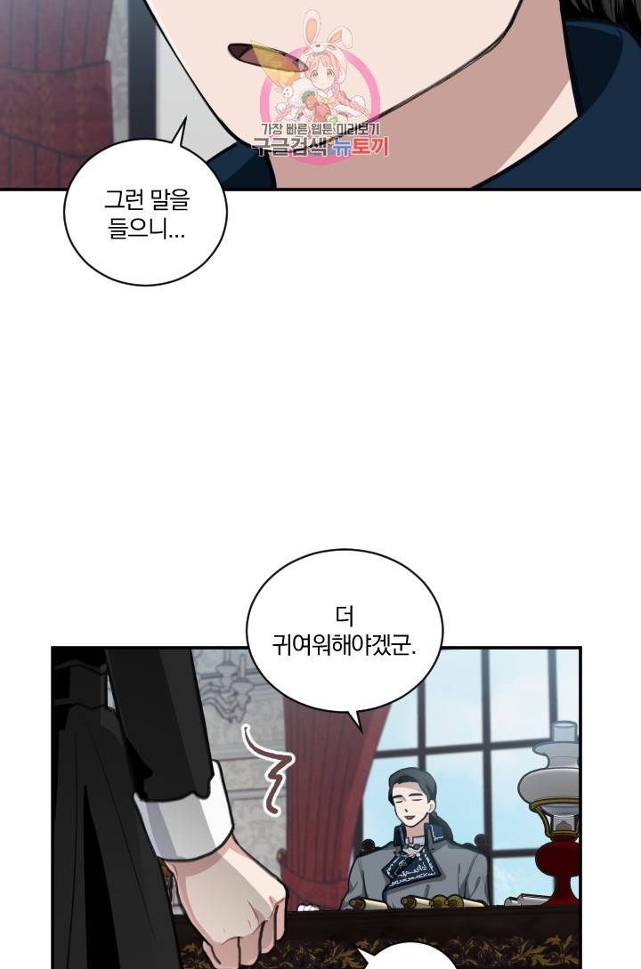 TL 소설 속 시녀가 되었습니다 8화 47