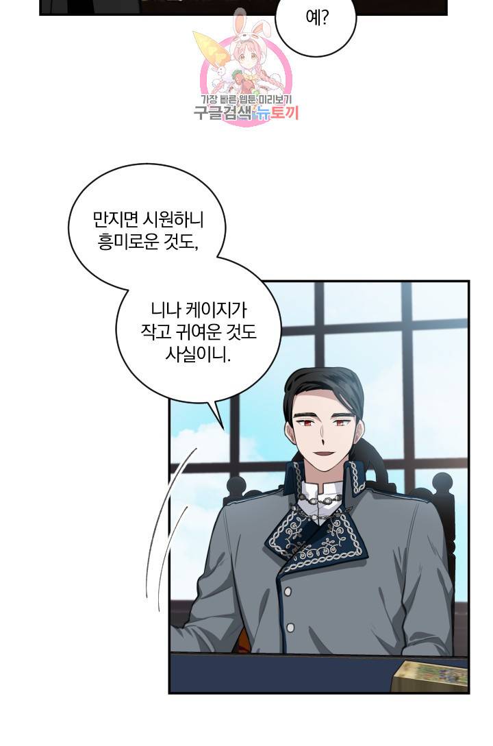 TL 소설 속 시녀가 되었습니다 8화 48