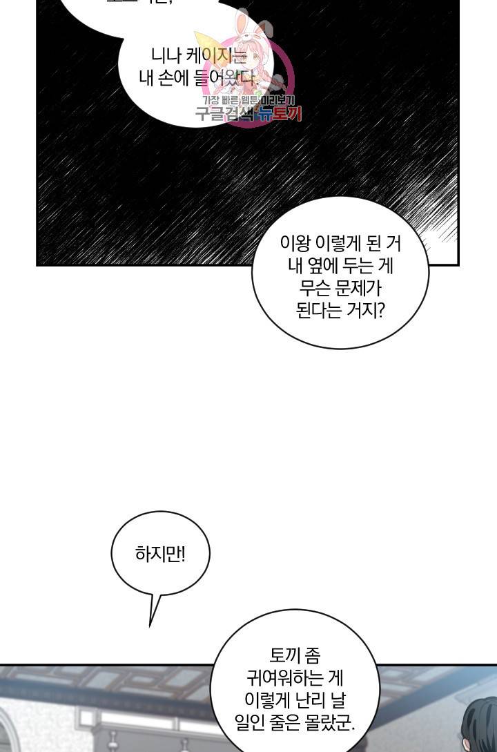 TL 소설 속 시녀가 되었습니다 8화 50