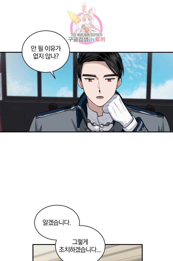 TL 소설 속 시녀가 되었습니다 8화 52