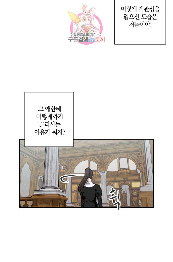 TL 소설 속 시녀가 되었습니다 8화 54