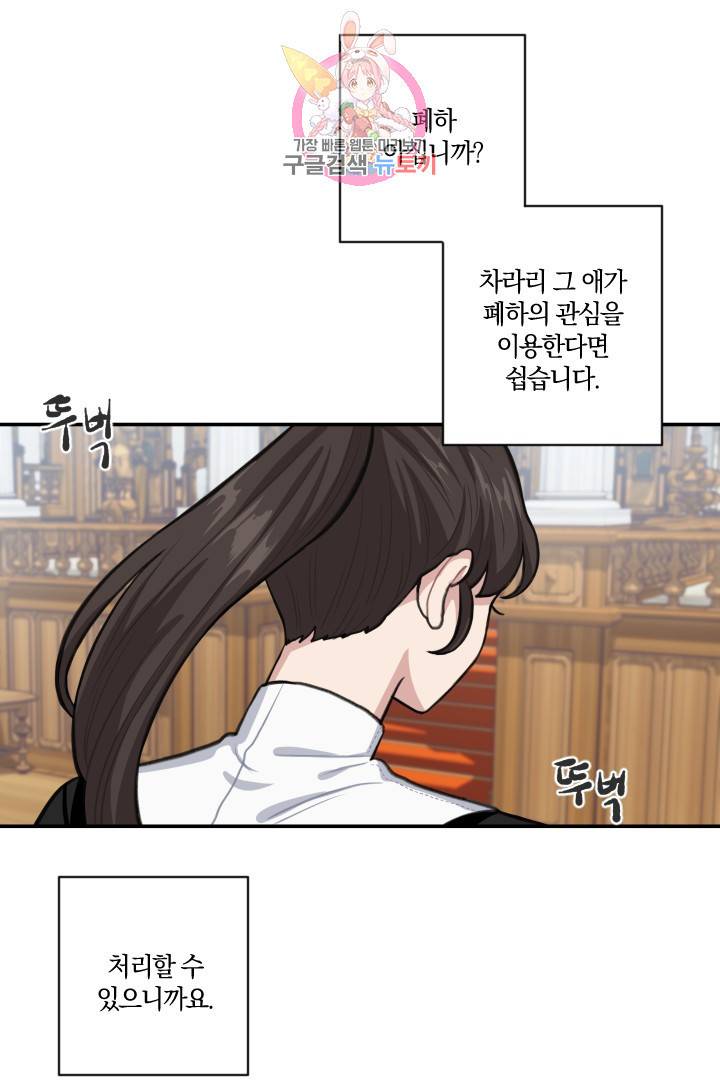 TL 소설 속 시녀가 되었습니다 8화 55