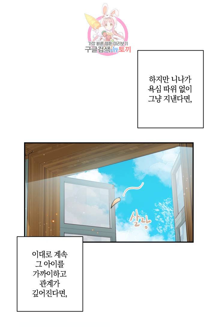 TL 소설 속 시녀가 되었습니다 8화 56