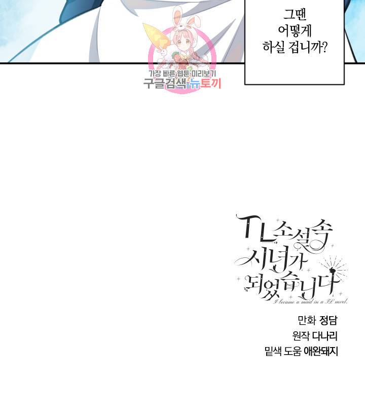 TL 소설 속 시녀가 되었습니다 8화 58