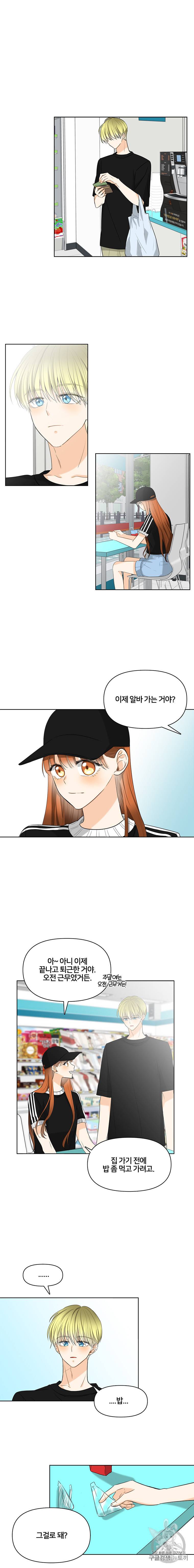 너를 만나다 13화 4