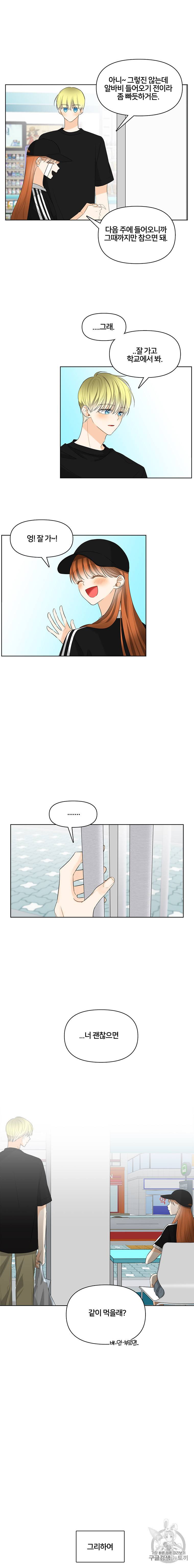 너를 만나다 13화 5
