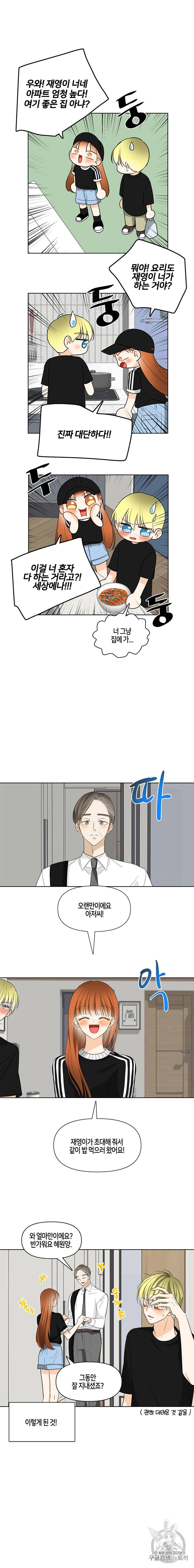 너를 만나다 13화 6