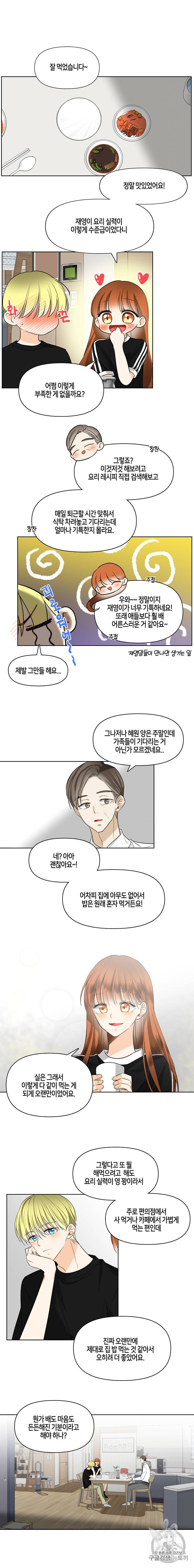 너를 만나다 13화 7