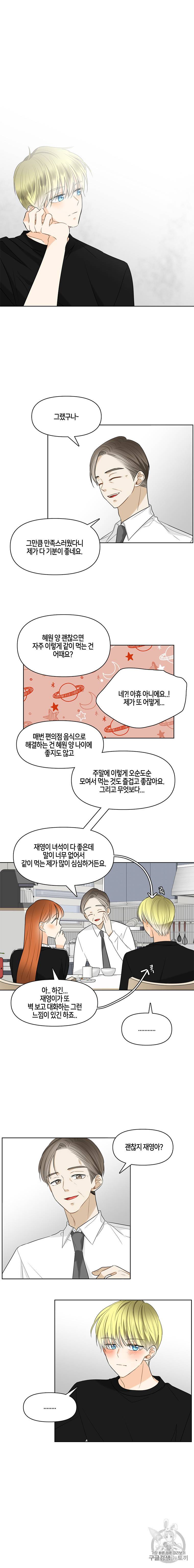 너를 만나다 13화 8