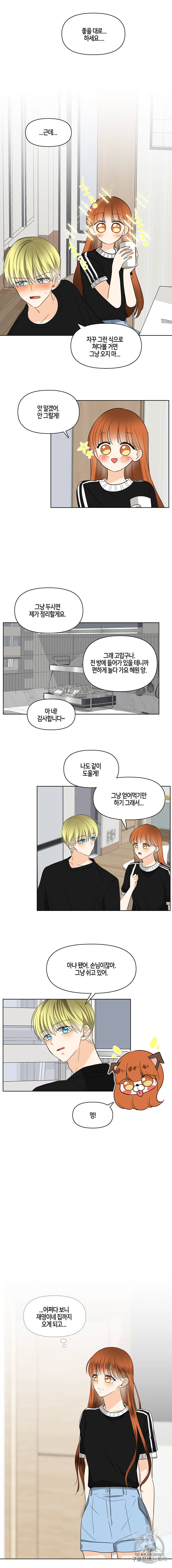 너를 만나다 13화 9