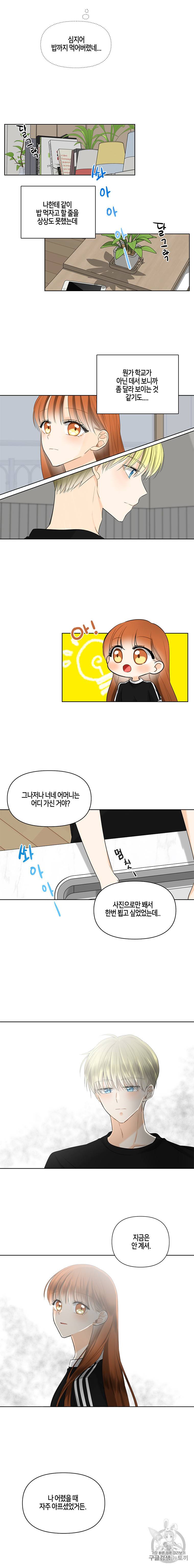 너를 만나다 13화 10