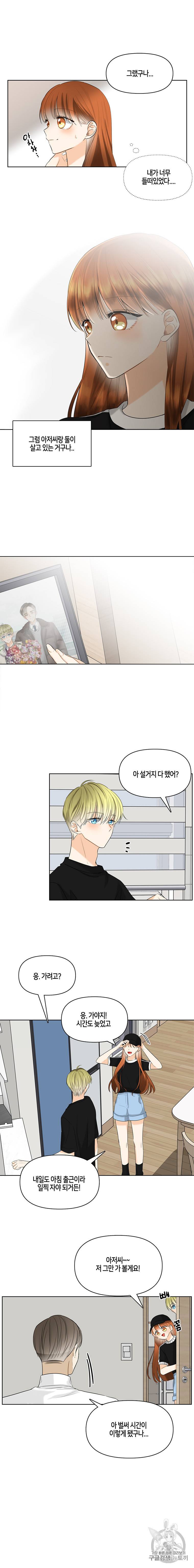 너를 만나다 13화 11