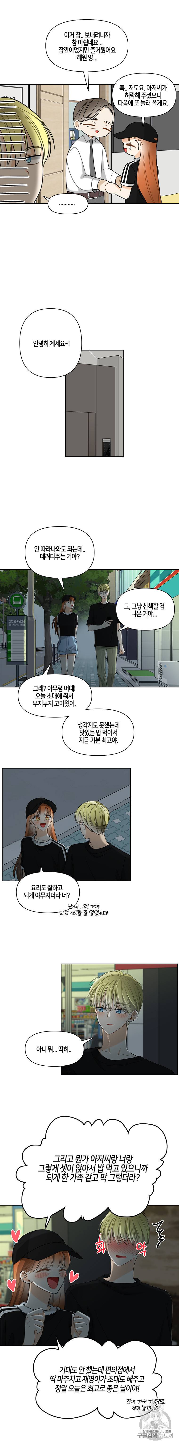 너를 만나다 13화 12