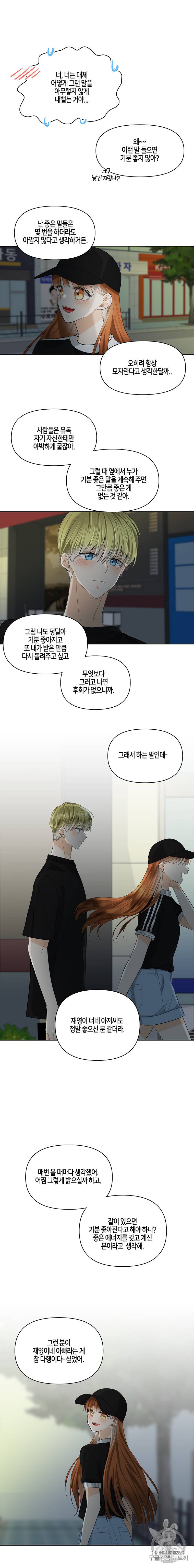 너를 만나다 13화 13