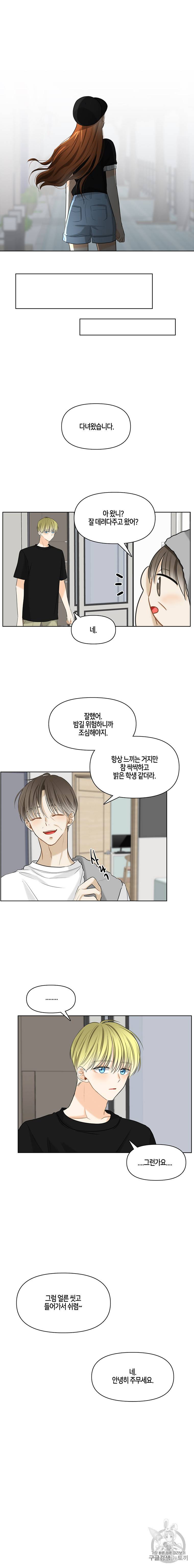 너를 만나다 13화 15