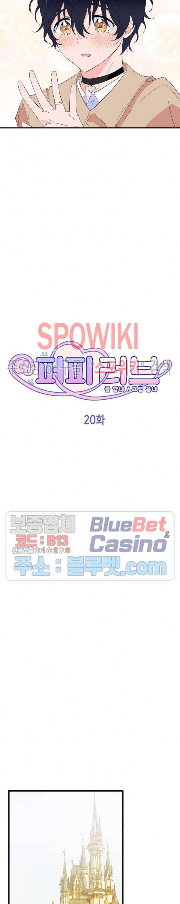 @퍼피 러브 20화 최종화 3