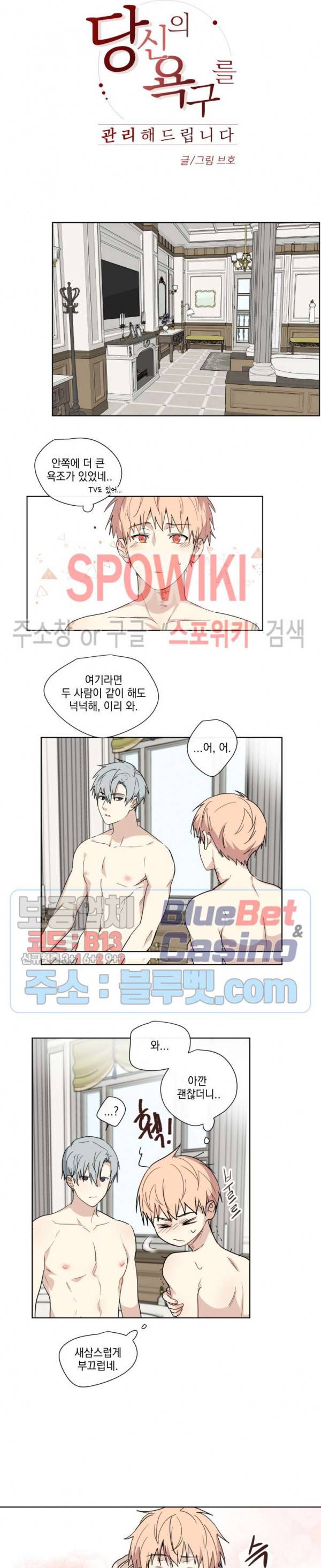 당신의 욕구를 관리해드립니다 16화 2