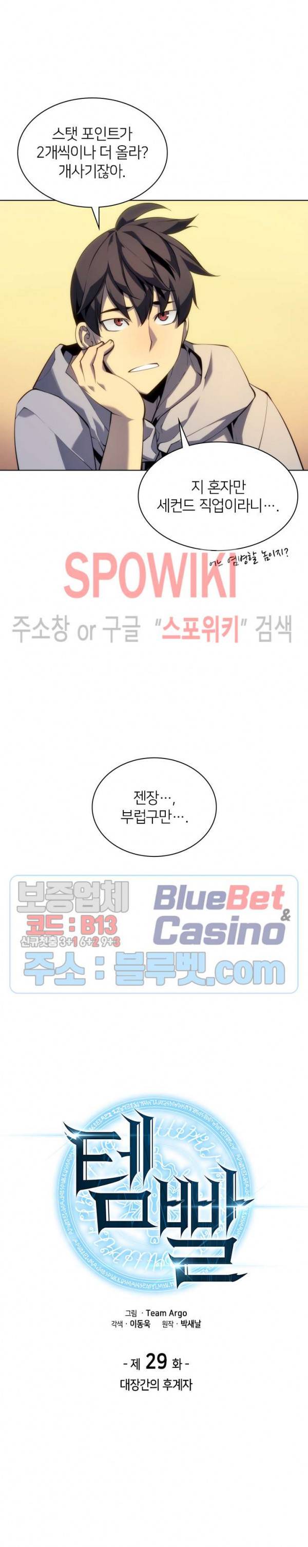 템빨(카카오) 29화 4
