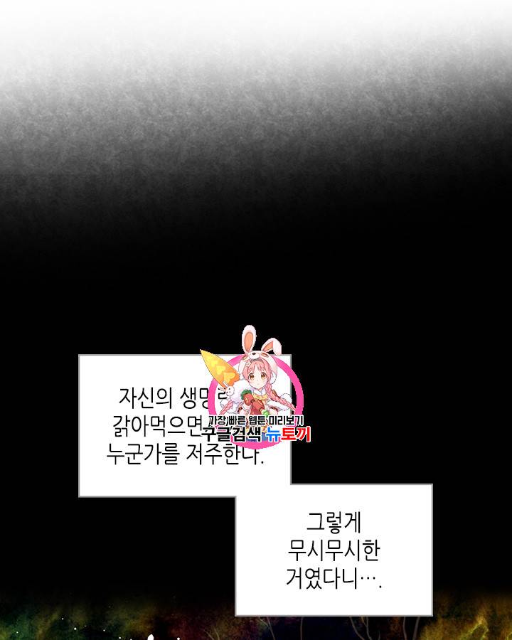 악역이 베푸는 미덕 35화 1