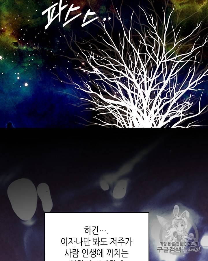 악역이 베푸는 미덕 35화 2