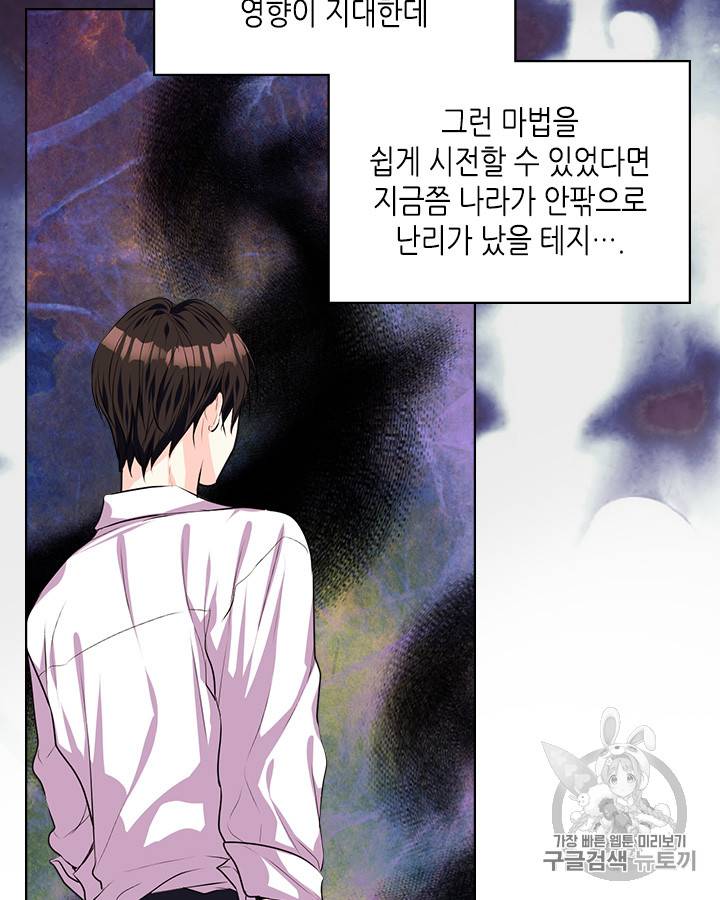 악역이 베푸는 미덕 35화 3