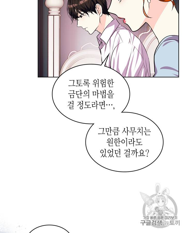 악역이 베푸는 미덕 35화 5