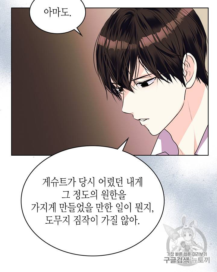 악역이 베푸는 미덕 35화 6