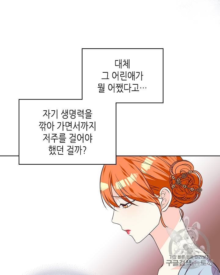 악역이 베푸는 미덕 35화 7